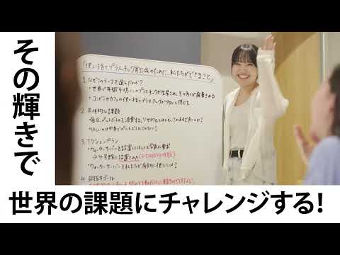 2026年度始動！「とうがくチャレンジ選抜者プログラム」PV