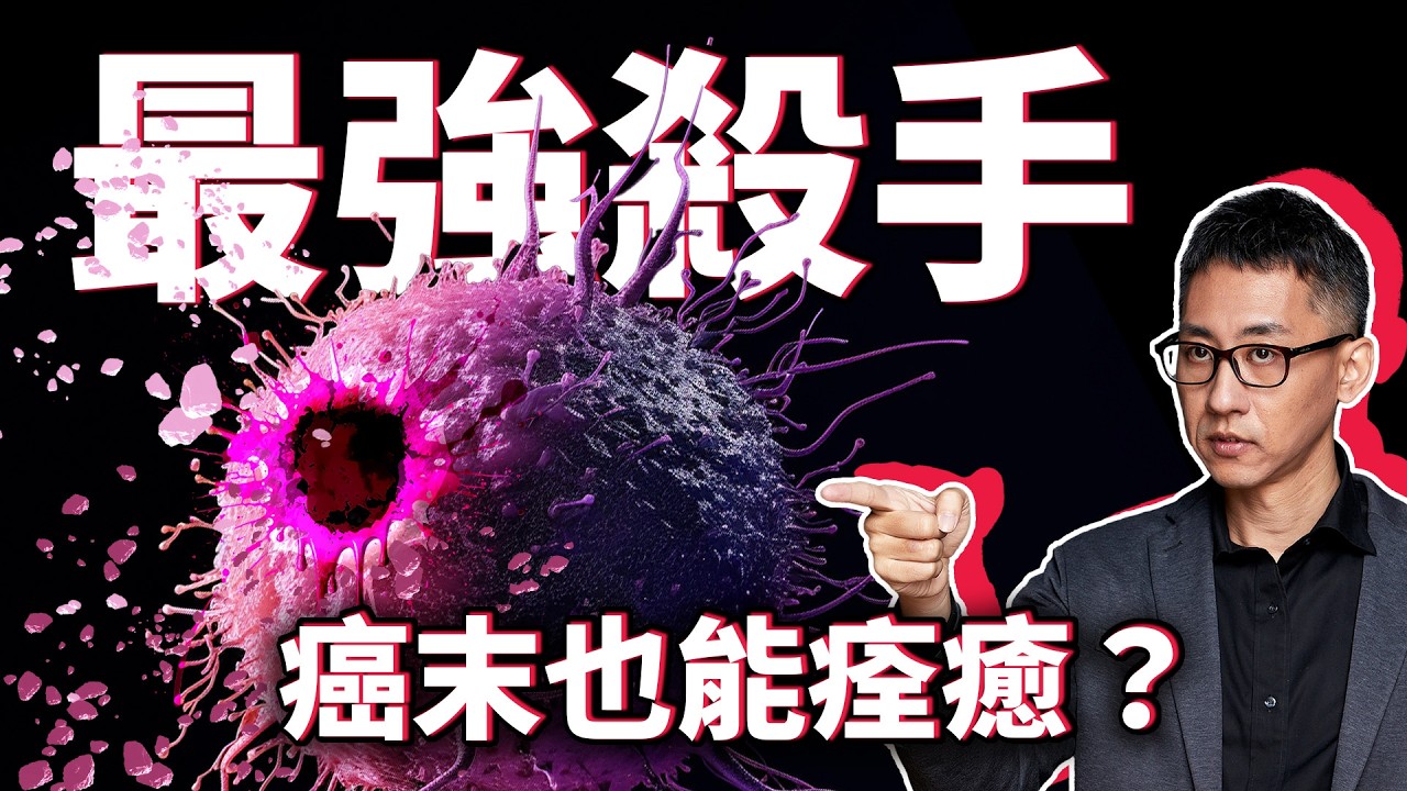 癌症免疫療法登場！被納入健保的 CAR-T 療法，為何可以殲滅癌細胞？哪些癌症能受惠？