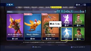 【Fortnite】無料エモート公開中！このエモート使ってドン勝！
