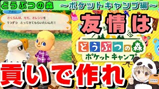 【あつ森発売記念実況】どうぶつの森 ポケットキャンプ　友情は 貢いで稼げ ホトトギス【発売日までに過去作全制覇！】