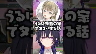 「実家でタコパする？」と話す一ノ瀬うるは/英リサ/神成きゅぴ【ぶいすぽ/切り抜き】