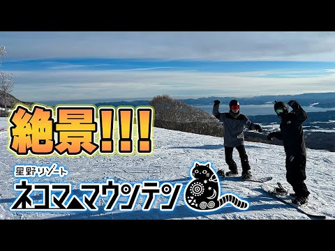 【ネコママウンテン】絶景！ネコママウンテンで家族スノーボード♪