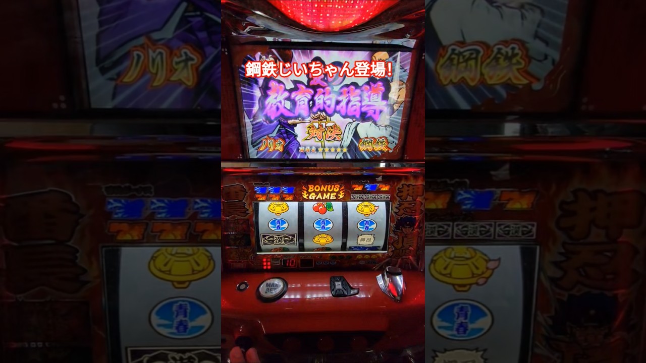 【番長2】激アツ！何人指導するのか！ #パチスロ #パチイレ  #vtuber