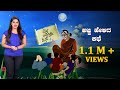 Ajji Helida Kathe Always Help The People In Need ಅಗತ್ಯವಿರುವ ಜನರಿಗೆ �