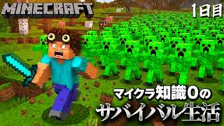 【縦型配信】０からはじめる初心者マインクラフト サバイバル生活 １日目【Minecraft】#縦型配信