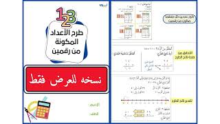 مطوية الطرح الصف الثاني