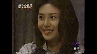 [閒聊] 1999年的電視劇