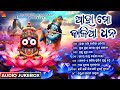 Aha Mo Kalia Dhana | Full Audio Jukebox | Jagannath Bhajan Hits | Odia Bhajan Hits | Sun Bhajan