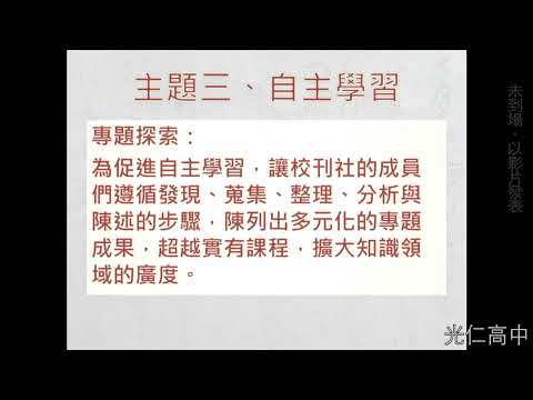 光仁青年 第伍拾貳期-青春鑄字行—2023第六屆紀州庵高中校刊競賽 線上人氣票選