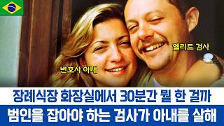 Download lagu [해외사건] 증거인멸과 충격적인 DNA 결과  / 1998 브라질 검사 사건 mp3