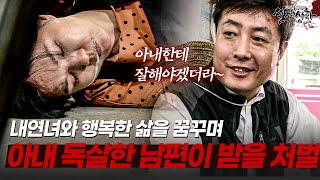 Download lagu 내연녀와 행복한 삶을 꿈꾸며 아내를 독살한 남편이 받을 처벌 | [다시보는 실제상황 레전드] mp3