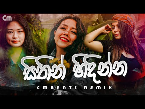 Sithin Hindinna - (CMBeats Remix)