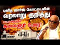 Kalaignar Karunanidhi Speech Tamilnadu Assembly ST George Fort History Chennai Tamilnadu