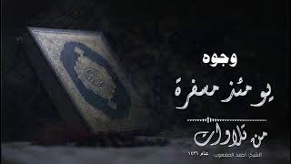 صورة ( وجوه يومئذ مسفرة)