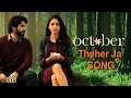 Theher Ja | October | Lyrics Theher Ja | October | Lyrics