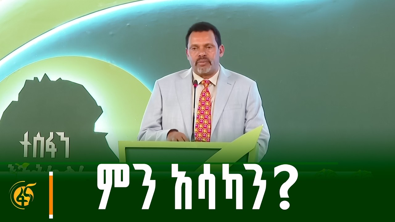 መፍትሔ አፍላቂዋ ኢትዮጵያ