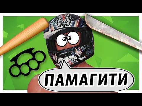 ЧЕМ РАЗБИТЬ МОТОШЛЕМ В ДРАКЕ? Лютый Краш-тест