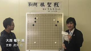 第43期棋聖戦解説会　熊本秀生四段【 囲碁 (Igo 바둑 圍棋 Go)】