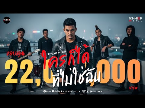 Anyone but me – NS-NICK | Sad song about being replaced | Original Studio Version