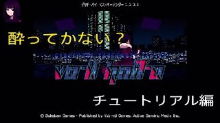 ＃1[二人実況] VA-11 Hall-A(ヴァルハラ)へようこそ byマスター酔いどれ