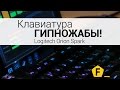 Обзор механической клавиатуры Logitech Orion Spark — мечта геймера! 