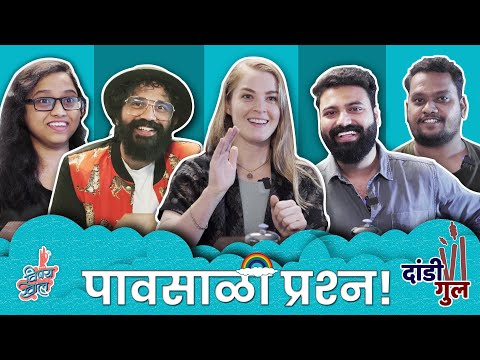 Dandi Gul – Monsoon Quiz! | #Monsoon | #VishayKhol