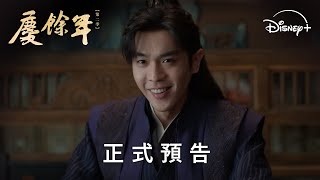 [閒聊] 慶餘年2 范閒的爹爹宇宙