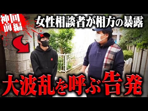 【ブチギレ】※前編※コレコレの相方にとある要求をし全てが崩れた女性相談者...告発者自身の隠し事により大波乱が巻き起こる...