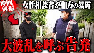 【ブチギレ】※前編※コレコレの相方にとある要求をし全てが崩れた女性相談者...告発者自身の隠し事により大波乱が巻き起こる...