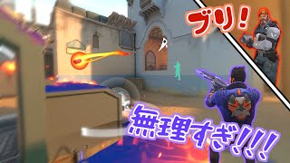これがやりたくてヴァロやってる空爆ブリムｗ【VALORANT】