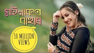 Moina Kon Bakhor (Dance Cover ) || Singer - Subasana Dutta ll Cover Video by Sumi Borah