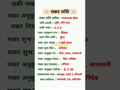 मकर राशि #rashifal #rashi #jyotish #astrology #lalkitab #ytshorts #trending #reels