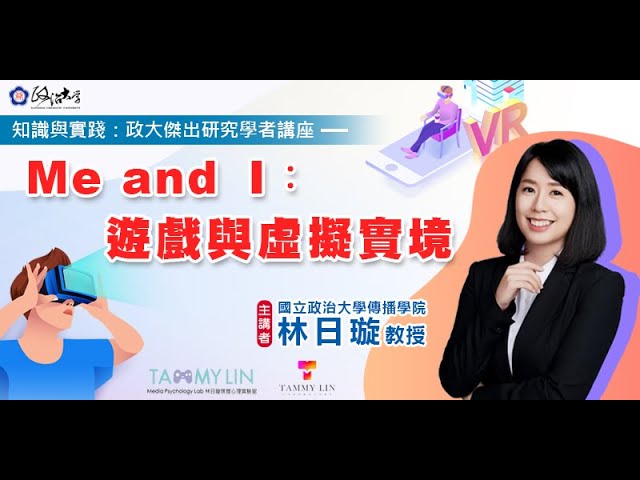 Me and I 遊戲與虛擬實境