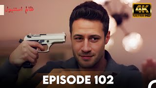 Download lagu Cruel Istanbul in 4K | Episode 102 | ظلم استنبول | Urdu Dubbed mp3