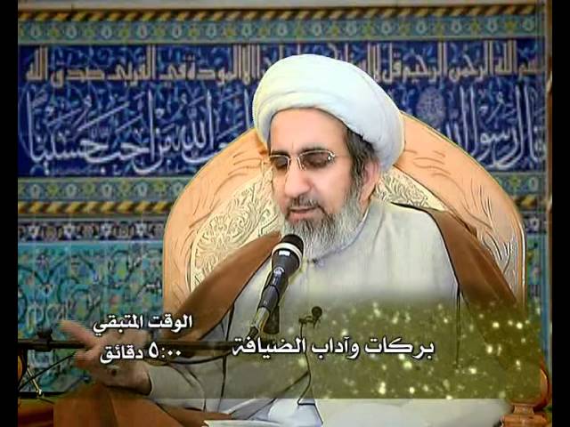 ⁣بركات وآداب الضيافة - سماحة الشيخ حبيب الكاظمي