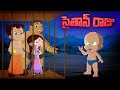 Chhota Bheem సైతాన్ రాజు Cartoons For Kids In Telugu Moral Stories In YouTube