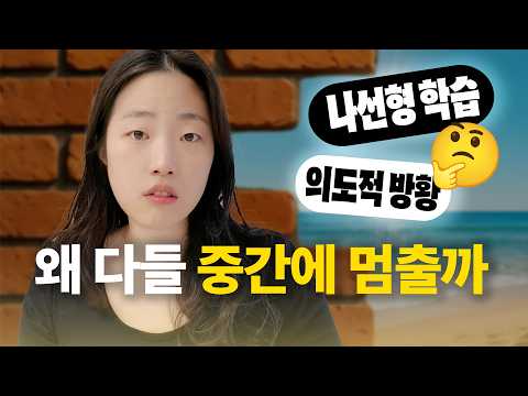 지속하는 힘 (왜 자꾸 포기할까- 자꾸 그만두는 사람 보세요)