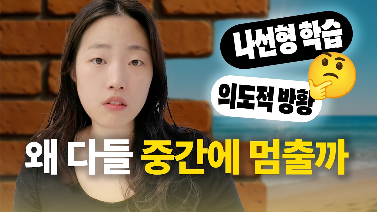 지속하는 힘 (왜 자꾸 포기할까- 자꾸 그만두는 사람 보세요)