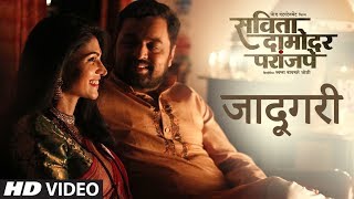 सविता दामोदर परांजपे (2018) Video