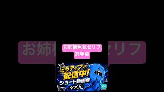 お姉様色気セリフ選手権www#配信ライブ #配信切り抜き #お姉さん声#カワボ