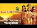 Mahabharatham Title Video Song In Malayalam കാലമെന്നും വാഴ്ത്തീ�