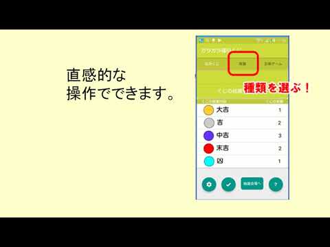 ガラガラ福引くじ／運命おみくじ・王様ゲーム・抽選【くじ】作成