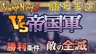 【#43 サモンナイト3】さすがに今日は快勝でしょう【PS2版】