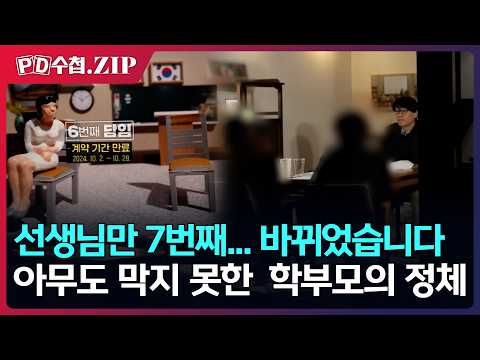 [PD Note.Zip] The teacher has been replaced for the 7th time. The identity of the parent no one c...