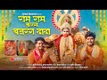 राम राम करस बजरंग दादा Ram Ram Karas Bajarang Dada Muktai Produc