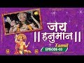 Jai Hanuman Tamil ஜெய் ஹனுமான் தமிழ் Mythological TV Serial Episode 