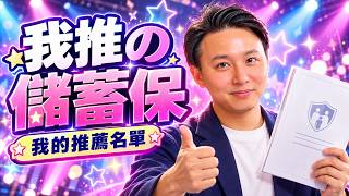 【👍🏻智偉認同嘅儲蓄保✅️】儲蓄危疾獨有功能⛑️畀人鬧爆基金單🤔全保證回報產品📈