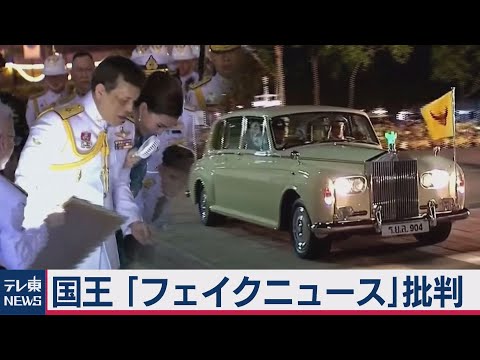 タイ：オンライン不敬罪で懲役18年