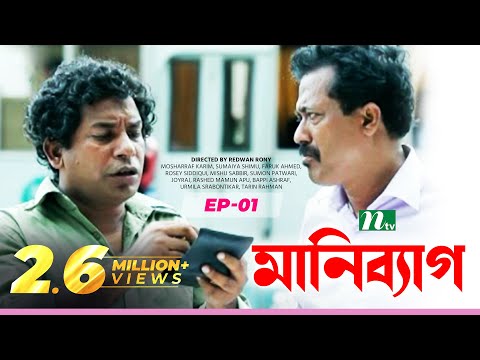NTV Comedy Drama Serial: Money Bag | মানি ব্যাগ |EP: 01 |Mosharraf Karim |Sumaiya Shimu |Faruk Ahmed