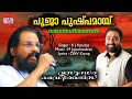 പൂജാ പുഷ്മമായ്  Pooja Pushpamaay K J Yesudas M Jayachandran O N V Kurup 